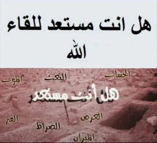 هل انت مستعد للقاء الله؟,هل انت مستعد للقاء الله؟,الله,محمد,هل انت جاهز للقاء الله,الشيخ,استغفرالله,برنامج رسالة من الله,رسالة الى الله,الشيخ عبدالله الطيار,رسالة إلى الغافل عن الله,ناصر,رسالة من الله,قناة النهار,لقاء الحق,القرآن,سليمان,مدينة الزلفي,خطباء الزلفي,عبدالله,عمر عبد الكافي,يوم القيامة,يوم القيامه,الشيخ,القيامة,اسلام,قناة المجلة,عمر عبد الكافي,ما هو يوم القيامة,هول يوم القيامة,الاسلام,الشيطان,الجنة,النار,أهوال يوم القيامة,إسلام,علامات يوم القيامة,علامات,المجلة,الساعة,اهوال يوم القيامه,إبليس,ابليس,النبي,الدين,يوم الفضيحة,ببجي موبايل,موبايل,مستحيل,ببجي,بوبجي,الخليج,ريال مدريد,الاتحاد,موسيقى,ميسي,خالد,الزمن الجميل,خلص استحي,اصالة,أغنية,اغاني,البوم أصاله,البوم حياتي,العالمي,اومكس لايف,بوبجي موبايل,استديو,العربيه,الأشعري,معلومات,طلال مارديني,البوم قد الحروف,ظالمني,الهلال,الملكي,المغرب,حراسة مشددة,سياسة,السيسي,اليوم,الوداد,رياضة,الجزيرة,الرجاء,الغراب,الجزائر,اخبار,العالم,السابع,محكمة,الغربان,ابراهيم,الجيش,المملكة,ثورة,تحت,مصر,مراكز احتجاز جماعية,الأهرامات,Are you ready to meet God ?, God, Muhammad, are you ready to meet God, the Sheikh, ask forgiveness from God, a message from God, a message to God, Sheikh Abdullah Al-Tayyar, a message to the heedless of God, Nasser, a message from God, Al-Nahar channel, a meeting The truth, the Qur’an, Solomon, the city of Zulfi, the preachers of Zulfi, Abdullah, Omar Abdel-Kafi, on the Day of Resurrection, the day of resurrection, the Sheikh, the Resurrection, Islam, the magazine channel, Omar Abdel-Kafi, what is the Day of Resurrection, the horror of the Day of Resurrection, Islam, Satan, Heaven, Hell, Judgment Day Horrors, Islam, Judgment Day Signs, Magazine Signs, Hour, Horrors on Resurrection Day, Satan, Devil, Prophet, Religion, Day of Scandal, Mobile, Mobile, Impossible, Buggy, PUBG J, Al Khaleej, Real Madrid, Al Ittihad, Music, Messi, Khaled, Beautiful Time, concluded, I swear, Asala, Song, Songs, Asala Album, My Life, International, OMX Live, Bubaji Mobile, Studio, Al Arabiya, Al Ash'ari, Information, Talal Mardini, the album has the letters, Zalmni, Al-Hilal, Royal, Morocco, heavily guarded, Politics, Sisi, Today, Wedad, Sports, Al-Jazeera, Raja, Raven, Algeria, News, World, VII, Court, Crows, Ibrahim, Army, Kingdom Revolution, Egypt, collective detention centers, pyramids,