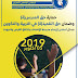 اليوم العالمي للمدرس 5 اكتوبر من كل سنة فكل عام واسرة التعليم بخير وعلى خير