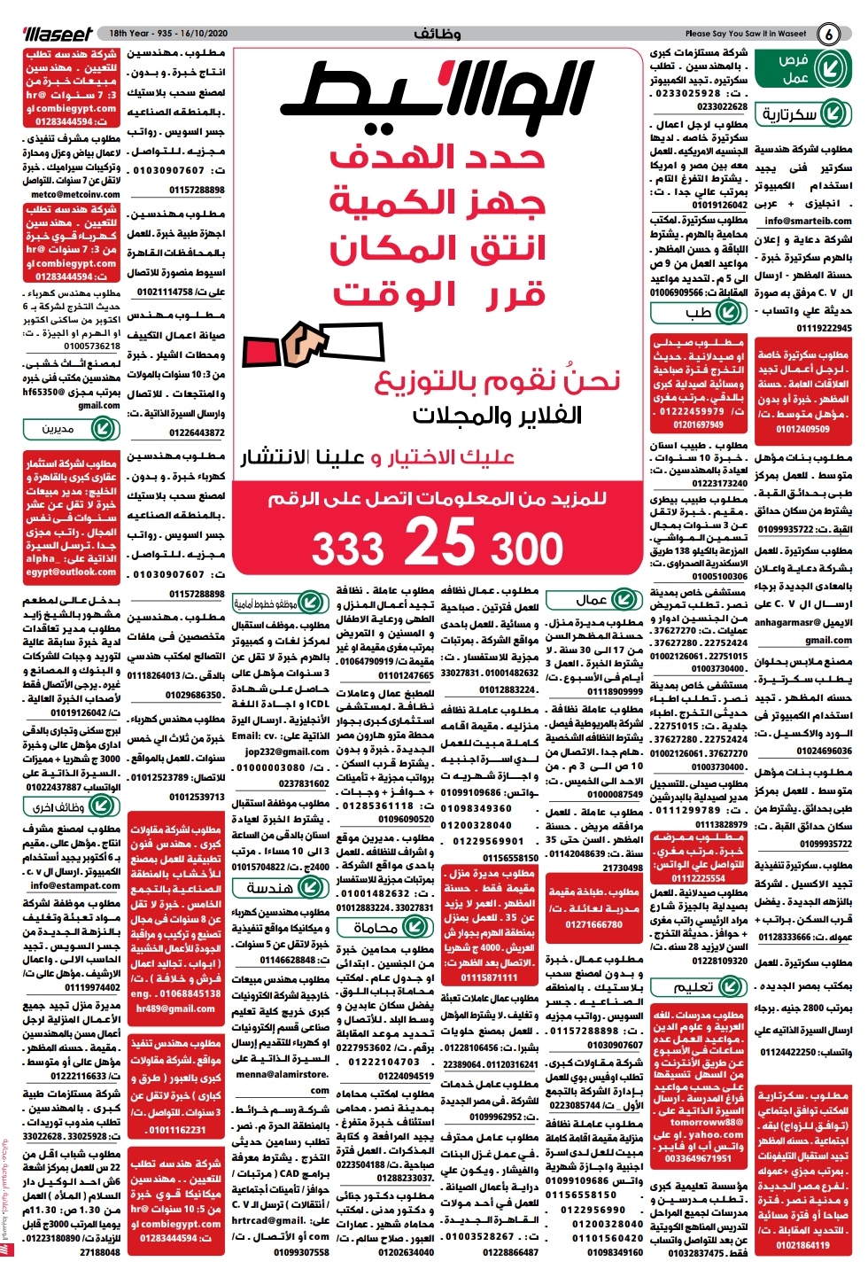 وظائف الوسيط و اعلانات مصر الجمعه 16 اكتوبر 2020 وسيط الجمعه