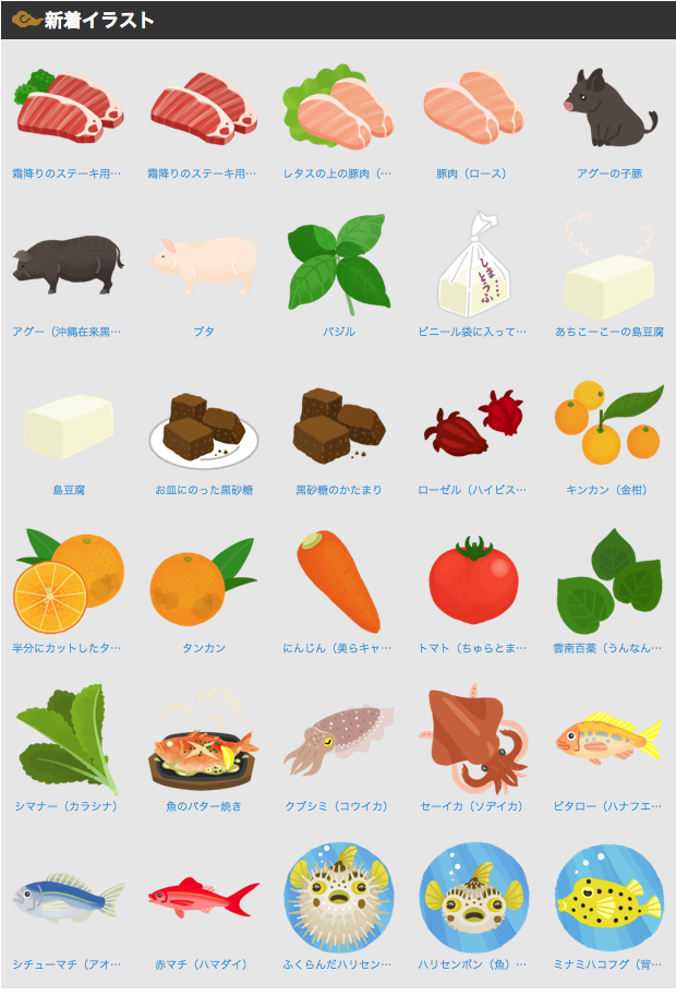てくてくチンナン日記 イラスト沖縄に お肉やアグーやコブシメetcを追加