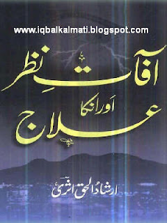 Afaat e Nazar Aur Un Ka Ilaj  PDF Free Download