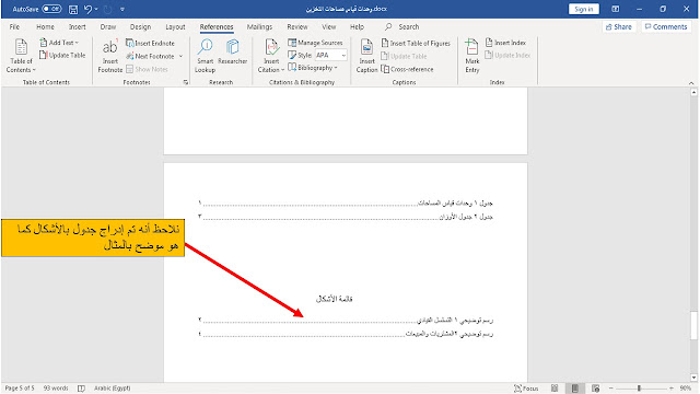 إدراج التسميات التوضيحية  caption للجداول والأشكال في برنامج الوورد Microsoft word