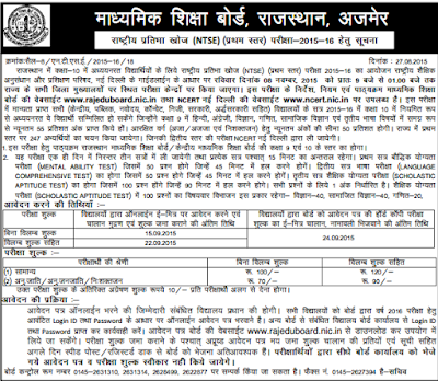 Rajasthan board stse exam