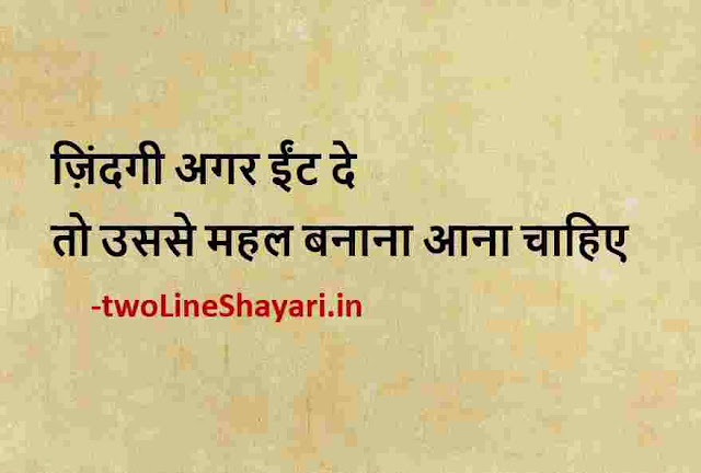 motivational quotes in hindi for students download, motivational quotes in hindi for students success