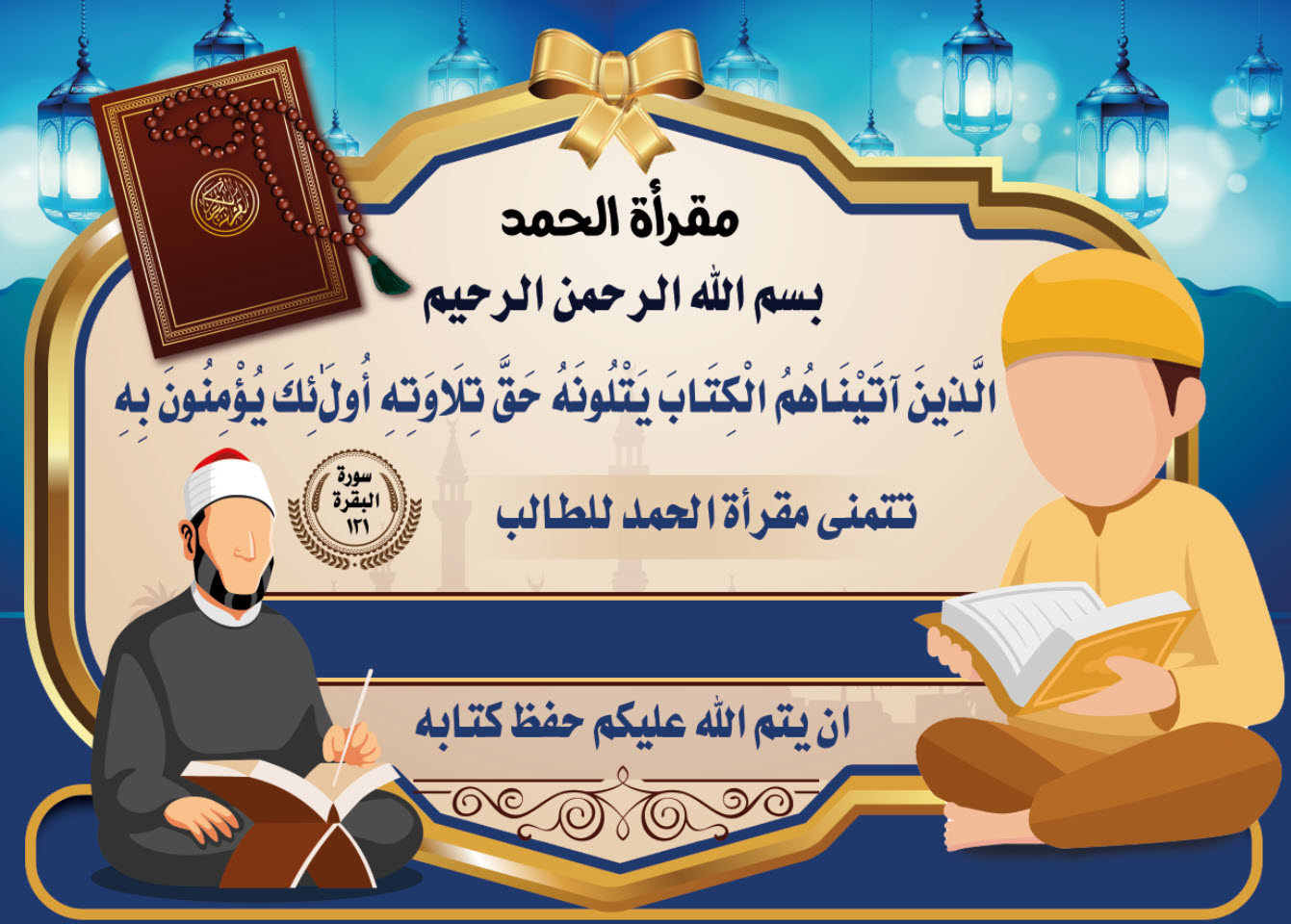 تصميم درع وشهادة تقدير وتكريم حفظة القرآن الكريم شهادة + ماكيت