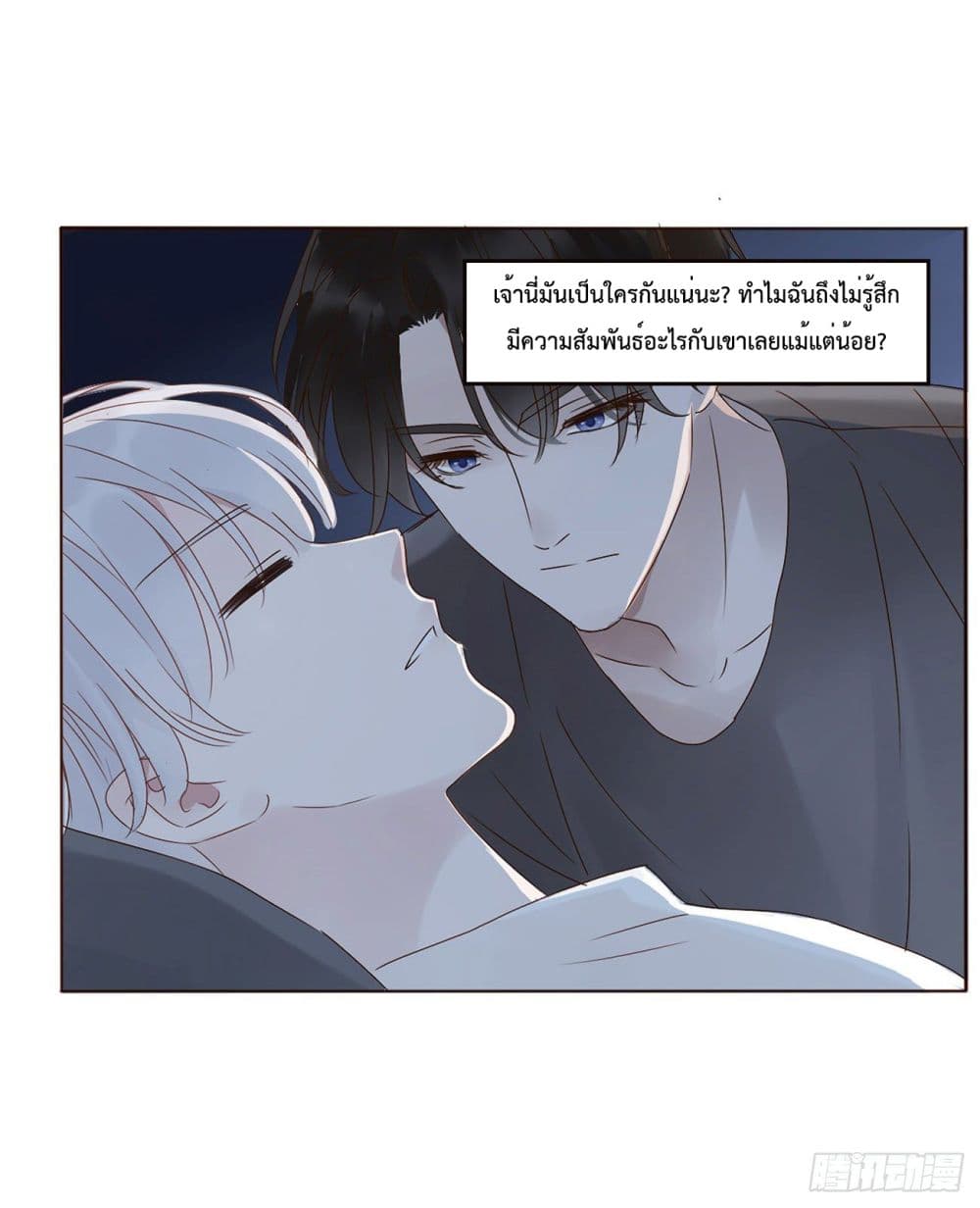 Hugged him with love - หน้า 43