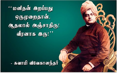 swami vivekananda telugu quotes on life