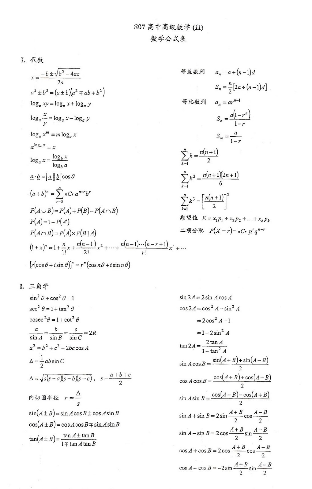 一個獨中生的分享 大马中学数学公式表 考试 下载