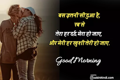 Good-morning-love-shayari-in-hindi