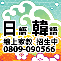 學好日韓文