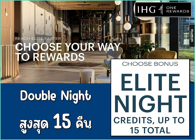 Double Night สูงสุด 15 คืน - IHG One Rewards