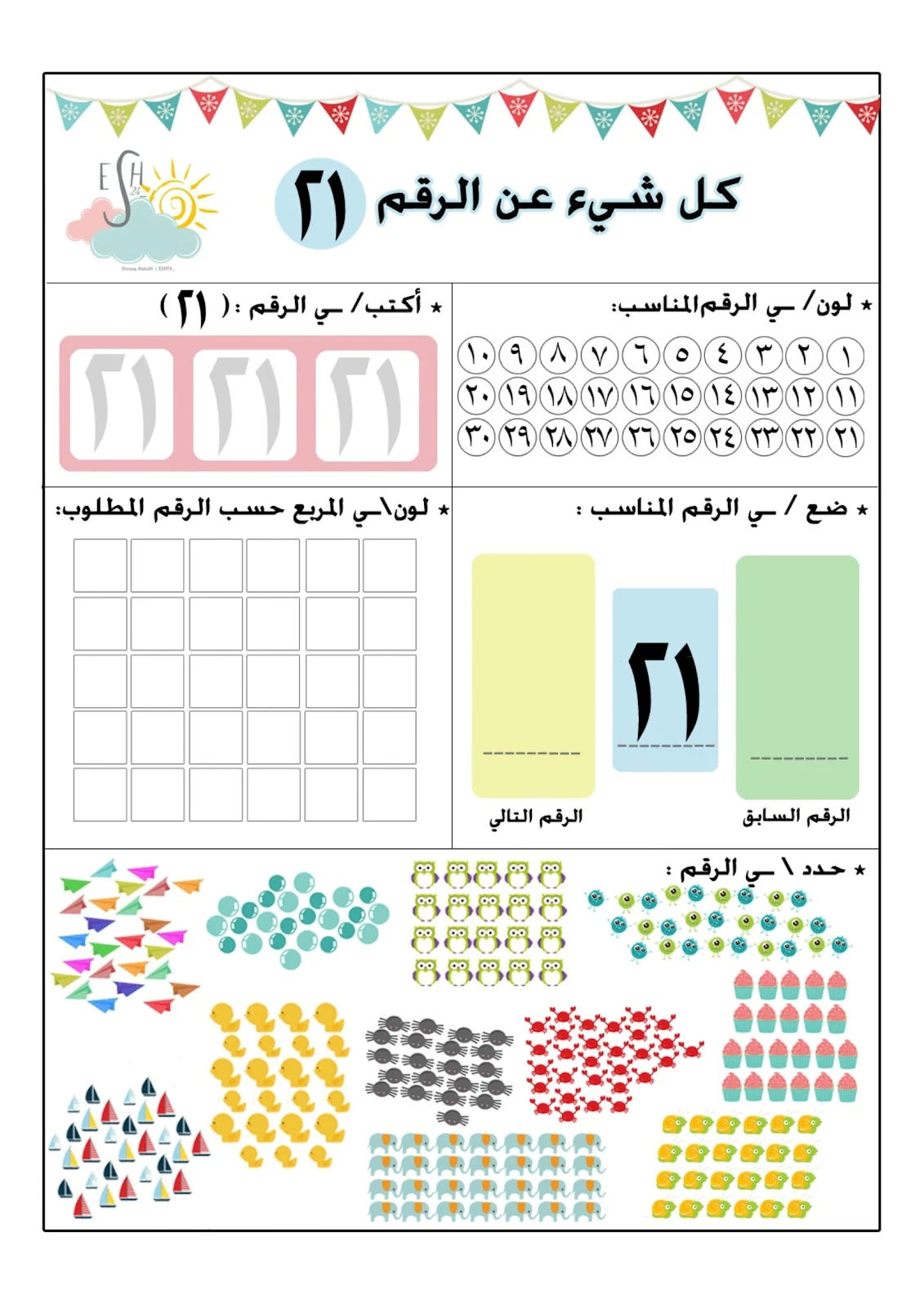 تدريبات  الارقام العربية من 1 حتى 30 تحميل pdf