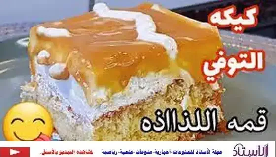 How-to-make-toffee-cake