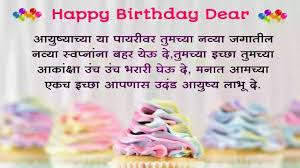 Birthday Wishes in Marathi