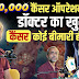 कैंसर सर्जन का दावा, कैंसर कोई बीमारी नहीं है।
