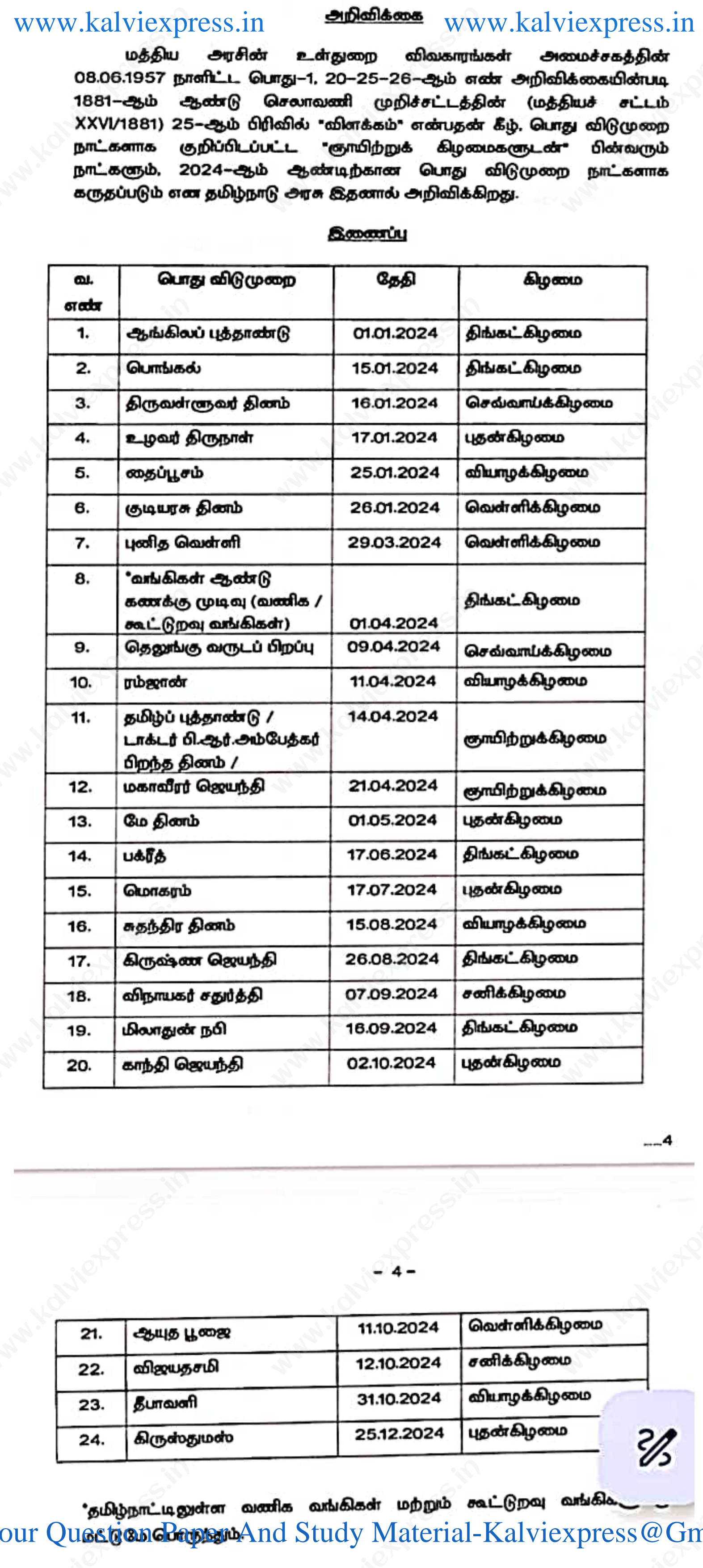 Tamil Nadu Government Holidays 2024