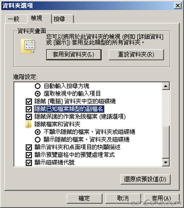 [教學] Windows 開啟顯示隱藏資料夾與副檔名_103