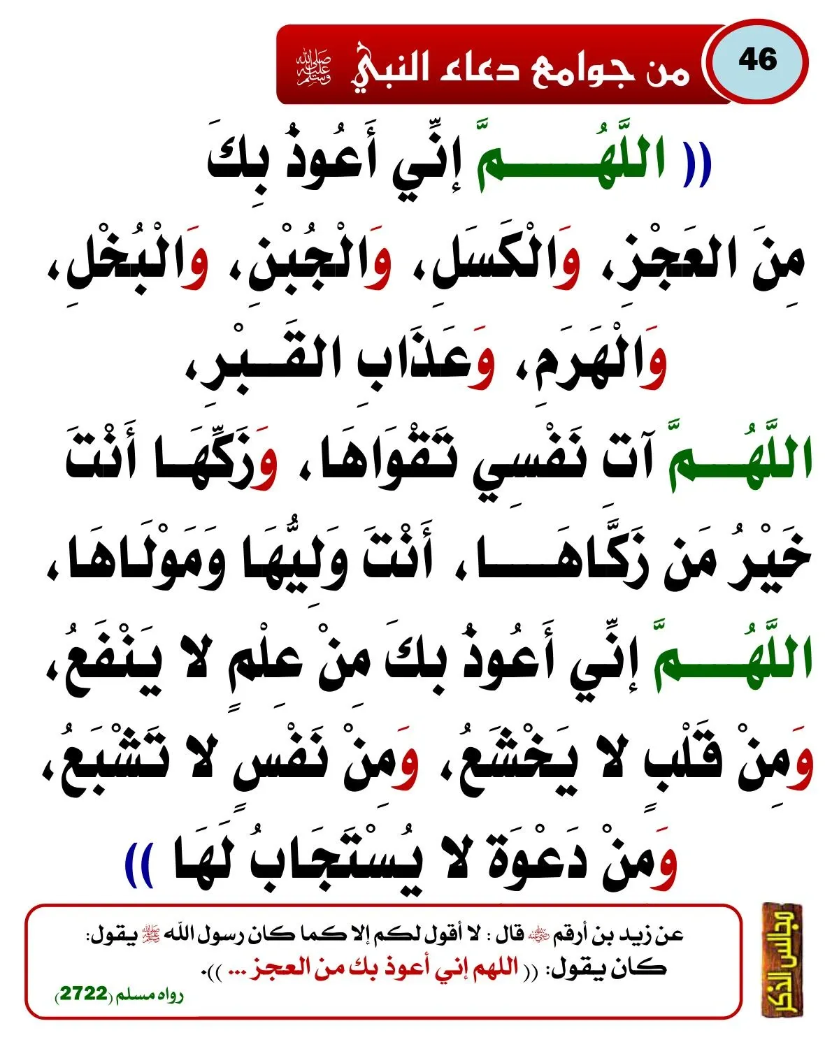 دعاء شهر رمضان,أدعية رمضان قصيرة,أدعية العشرة الأواخر من رمضان,دعاء مستجاب للعشرة الأواخر من رمضان,أدعية,أدعية أيام شهر رمضان,شهر رمضان,آداب الدعاء المستجاب,دعاء ختام رمضان,دعاء التراويح للشيخ ماهر المعيقلي,الدعاء في المنام,الدعاء للحامل والجنين,الدعاء لتسهيل الولادة,الدعاء قبل الولادة,الدعاء لتثبيت الحمل,الدعاء وقت الولادة,أوقات استجابة الدعاء,دعاء إقتراب شهر رمضان,دعاء الأيام الأولى من شهر رجب,دعاء الرعد,دعاء الرعد والبرق,دعاء الرعد والمطر,دعاء السحور,دعاء الشتاء والمطر,دعاء الشيخ ماهر المعيقلي,دعاء الصائم قبل الإفطار,دعاء القنوت للشيخ ماهر المعيقلي,دعاء المريض لنفسه,دعاء المريض لنفسه بالشفاء العاجل,دعاء المريض لنفسه حصن المسلم,دعاء المريض لنفسه قصير,دعاء المطر الشديد,دعاء المطر المستجاب,دعاء النجاة من الزلزال,دعاء رمضان مكتوب,دعاء رمضان قصير,دعاء عيد الأم,دعاء للشيخ محمد متولي الشعراوي,دعاء مستجاب,دعاء قرب شهر رمضان,دعاء أول شعبان,دعاء من الكتاب والسنة,دعاء نزول المطر للمريض,دعاء يوم الجمعة,دعاء ليلة النصف من شعبان,دعاء لحفظ الجنين,فضل الدعاء في شهر رجب,دعاء وقوع الزلزال,دعاء لأمي بعيد الأم,دعاء مستجاب لأمي المتوفية,