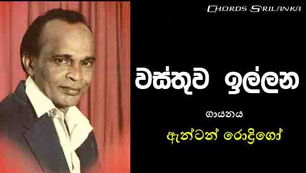 Wasthuwa Illana Chords, Anton Rodrigo Songs, Wasthuwa Illana Song Chords, Anton Rodrigo Songs Chords, Sinhala Song Chords,