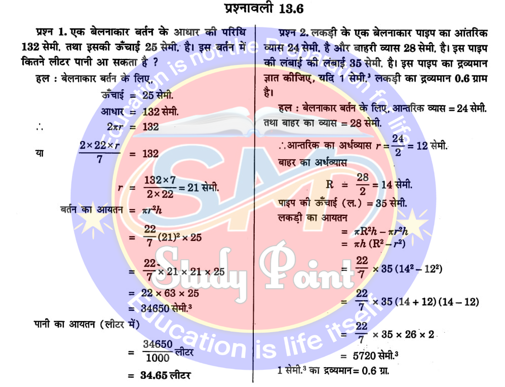 Bihar Board NCERT Math Solution of Surface Area and Volume | Class 9th Math Chapter 13 | पृष्ठीय क्षेत्रफल तथा आयतन सभी प्रश्नों के उत्तर | प्रश्नावली 13.6 | SM Study Point