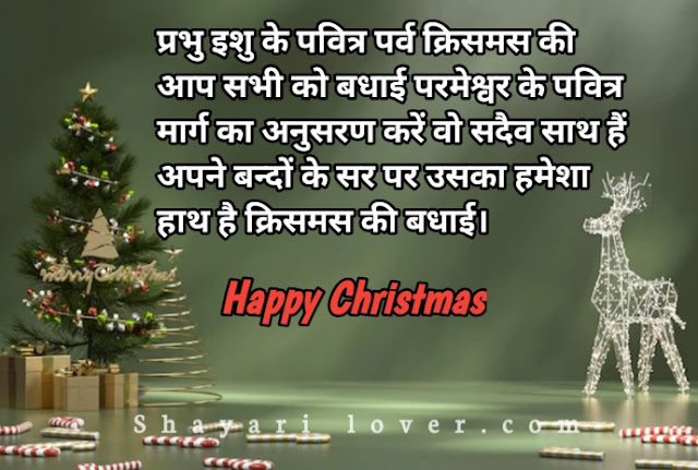 Christmas wishes in hindi