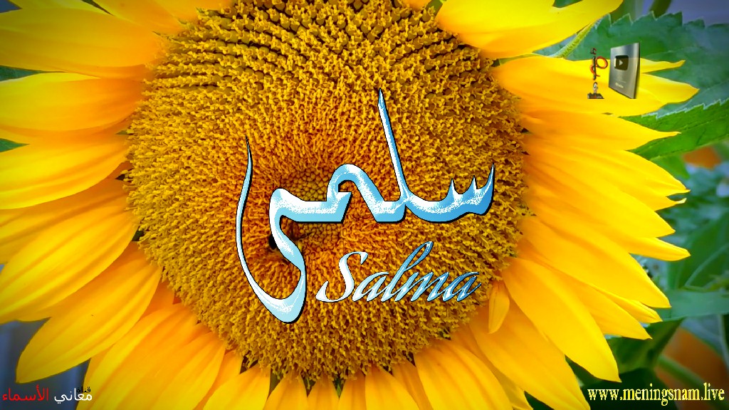 معنى اسم, سلمى, وصفات حاملة, هذا الاسم, Salma,