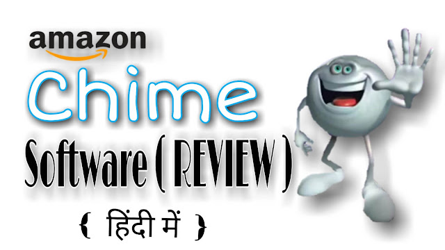 Amazon Chime Review in Hindi