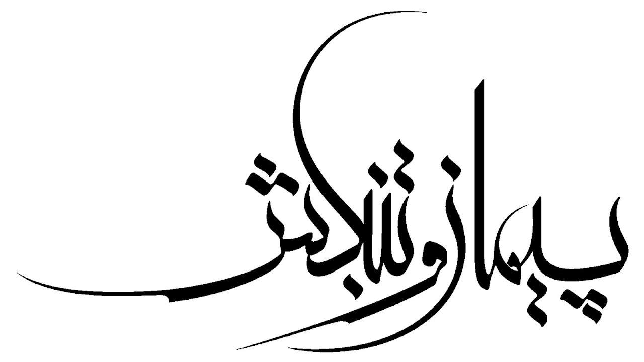 Persian calligraphy - Farsi Calligraphy