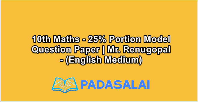 10th Maths - 25% Portion Model Question Paper | Mr. Renugopal - (English Medium)