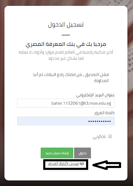 نسيت كلمة المرور  Forgot Password