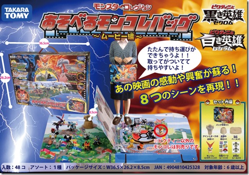 あそべるモンコレバッグ企画書