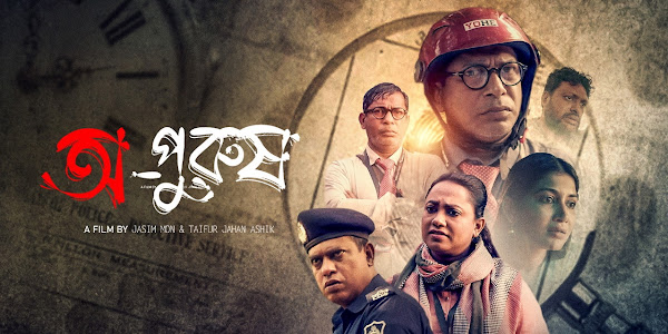 Opurush (2024) A Bongo Original Short Film WEB-DL 480P [700MB] | 720P [1GB] | 1080P [2.2GB]