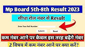 Mp Board 8th Class Copy Rechecking 2023 | Mp Board 5th Class Copy Rechecking 2023.