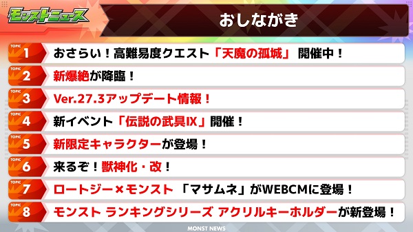 【モンスト】24年2月1日 モンストニュース　新爆絶 ＆ アプデ ＆ 新イベ「伝説の武具Ⅸ」 ＆ 新限定 タルタロス ＆ 獣神化・改 ＆ 新コラボ ほか