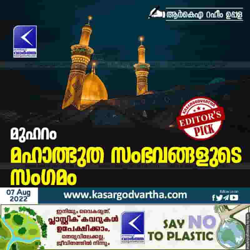 Article, Kasaragod, Kerala, Masjid, Muharram, Muharram: miraculous events.