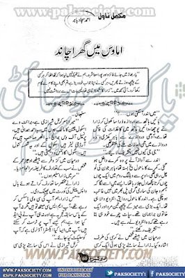 Amawas mein chand ghira novel by Ahmed Sajjad Babar