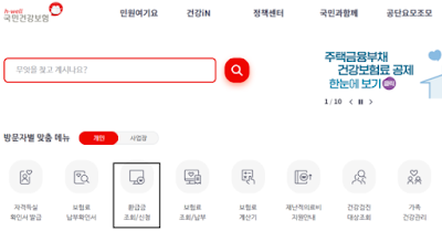 건강보험-홈페이지-메인-화면