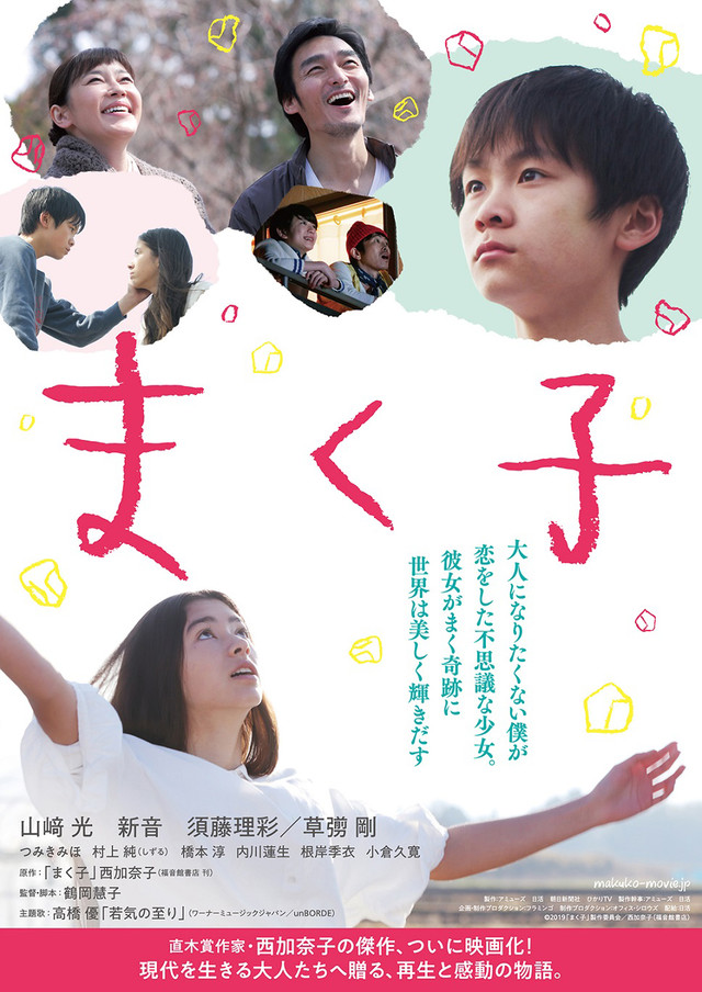 Sinopsis Makuko / まく子 (2019) - Film Jepang