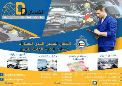 كويت كار,سيارات للبيع في الكويت,q8 car,جهاز فحص السيارات,شركات الفحص الفنى بالكويت,فحص سياره,الفحص الفني الكويت