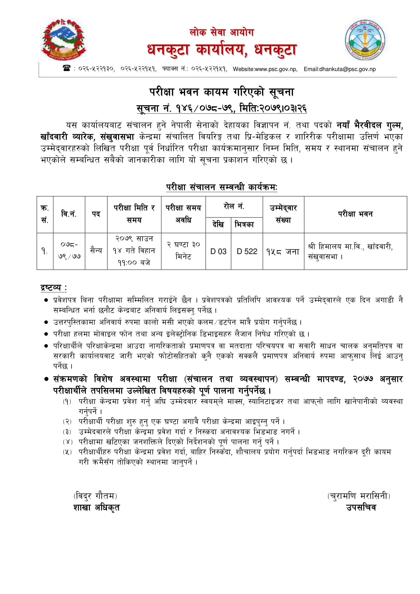 Nepal Army Written Exam Center Sankhuwasabha