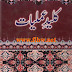 Kaleed e Amliyat by Zahoor Ahmad Chishti pdf book