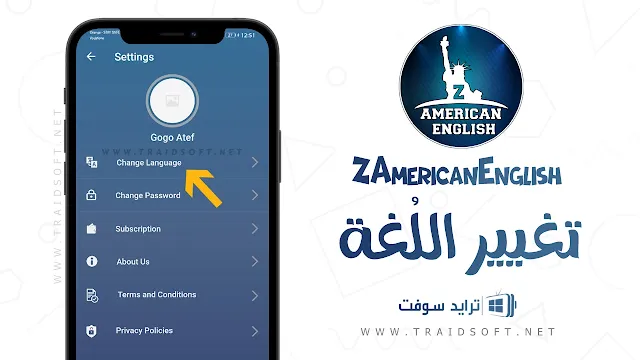 برنامج zamericanenglish اخر اصدار