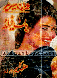 Hot Field Urdu Novel