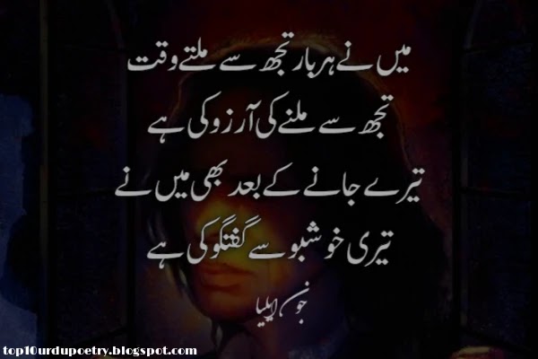 Best Urdu Poetry four-line John Elia