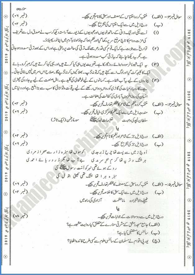 urdu-11th-practical-centre-guess-paper-2019-science-group