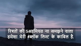 WhatsApp Block Shayari Image 6