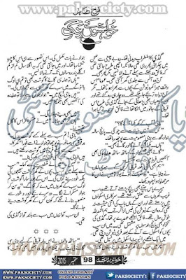 Khwahishon ke rung novel by Farah Tahir