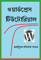 Wordpress Theme Development By Ariful Islam Shaon
