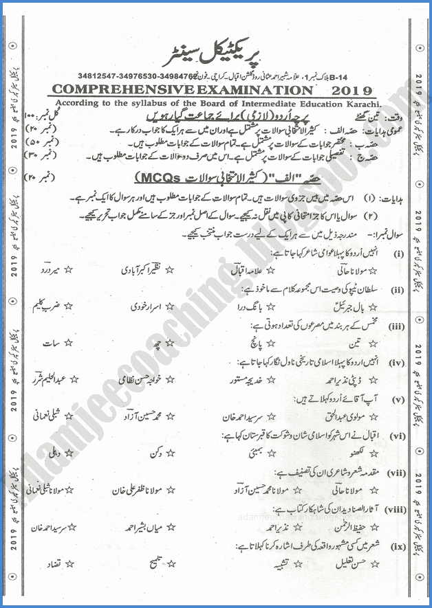 urdu-11th-practical-centre-guess-paper-2019-science-group