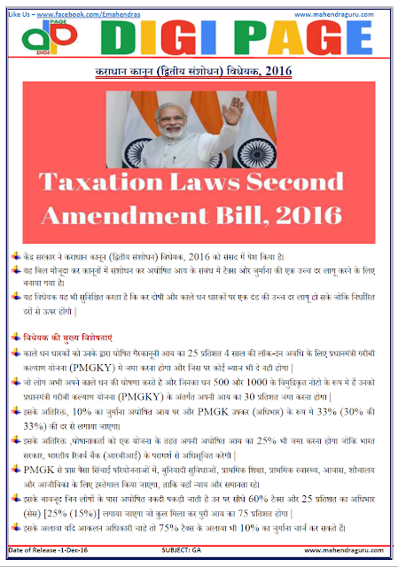 DP | TAXATION LAWS | 6 - DEC - 16